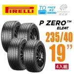 【PIRELLI 倍耐力】P ZERO TO ELECT PNCS 電動車輪胎/靜音/耐磨 四入 235/40/19 適用車款MODEL3(安托華)