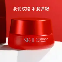 在飛比找蝦皮購物優惠-💎最優惠💎Skll sk2 sk-ll 肌活能量大眼霜15g