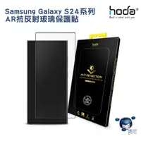 在飛比找蝦皮商城優惠-Samsung Galaxy S24系列 hoda AR抗反