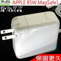 在飛比找PChome24h購物優惠-APPLE充電器 18.5V 4.6A 85W,MAGSAF