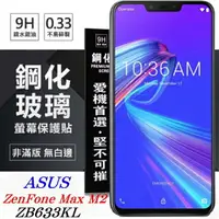 在飛比找樂天市場購物網優惠-99免運 現貨 螢幕保護貼 華碩 ASUS ZenFone 