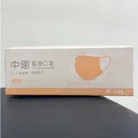 在飛比找蝦皮購物優惠-⭐️中衛CSD正原廠⭐️中衛裸澄醫療口罩 中衛醫用口罩  雙