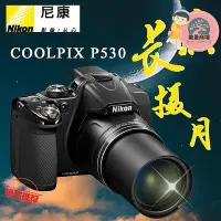 在飛比找Yahoo!奇摩拍賣優惠-nikon coolpix p530p520高清長焦數位相機