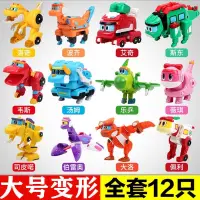 在飛比找蝦皮購物優惠-變形玩具 幫幫龍出動變形車全套兒童玩具霸王棒棒龍韋斯恐龍救援