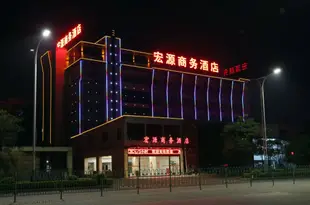 宏源商務酒店(泉州南環店)Hongyuan Business Hotel (Quanzhou Nanhuan)