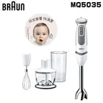 【內附五大配件】BRAUN 德國百靈 ( MQ5035 ) MULTIQUICK5 VARIO 手持式攪拌棒 -原廠公司