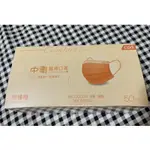 中衛CSD 醫療口罩 柑橘橙(50片/盒)