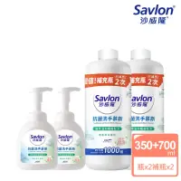 在飛比找momo購物網優惠-【Savlon 沙威隆】抗菌洗手慕斯 清新草本薄荷 2+2件