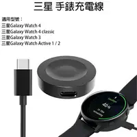 在飛比找樂天市場購物網優惠-磁吸充電座 SAMSUNG 三星 Watch 4 3 5 P