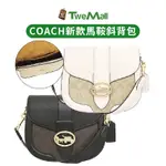 COACH 斜背包 馬鞍包 防刮PVC皮革 新款 白 深咖啡 全新 100%正品 全省專櫃可送修 TWEMALL