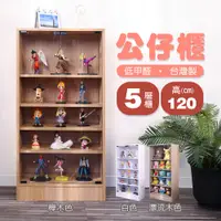 在飛比找PChome24h購物優惠-BuyJM低甲醛加大五層玻璃門展示櫃/置物櫃/公仔櫃/書櫃