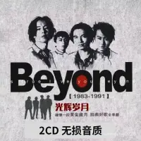 在飛比找蝦皮購物優惠-Beyond 黃傢駒 無損唱片帶 經典粵語老歌 車載 傢用 