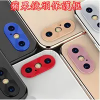 在飛比找蝦皮購物優惠-♠銳氏♠iPhone鏡頭保護框 X XS MAX XR 蘋果