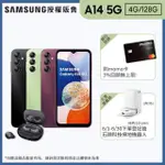 【SAMSUNG 三星】GALAXY A14 5G 6.6吋(4G/128G/聯發科天璣700/5000萬鏡頭畫素)(藍牙耳機組)