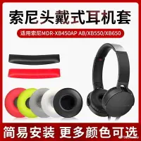 在飛比找樂天市場購物網優惠-暴風雨適用于 索尼 SONY MDR XB450AP AB 