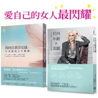 在飛比找誠品線上優惠-愛自己的女人最閃耀 (2冊合售)