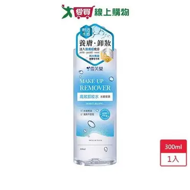 雪芙蘭 高效卸妝水 水嫩保濕300ml