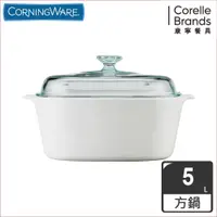 在飛比找蝦皮商城優惠-【康寧 Corningware】純白系列方型康寧鍋5L