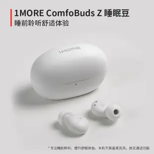 傑哥 【新品】1MORE/萬魔ComfoBuds Z睡眠豆藍牙耳機防噪降噪音樂EH601
