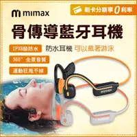 在飛比找蝦皮購物優惠-小米有品  mimax米覓 骨傳導藍牙游泳耳機 IPX8級防