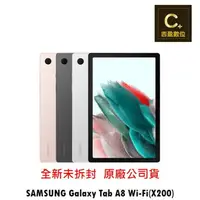 在飛比找樂天市場購物網優惠-SAMSUNG 三星 Galaxy Tab A8 SM-X2