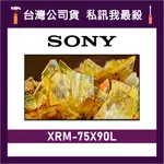 SONY XRM-75X90L 75吋 4K電視 75X90L SONY電視 X90L XRM75X90L