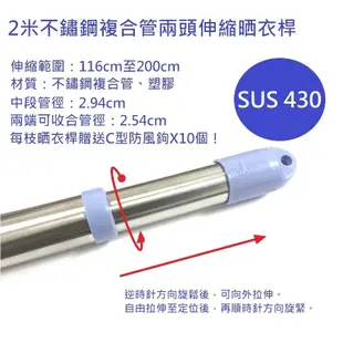 2米（200cm）SUS430不鏽鋼複合管伸縮曬衣桿 (5折)