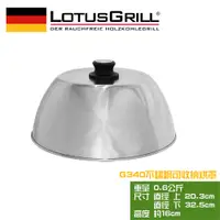 在飛比找蝦皮商城優惠-【德國 LotusGrill】可攜式旅行用不鏽鋼烘烤罩(G3