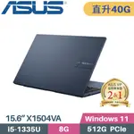 ASUS VIVOBOOK 15 X1504VA-0021B1335U 藍(I5-1335U/8G+32G/512G PCIE/W11/15.6)特仕筆電