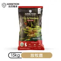 在飛比找蝦皮購物優惠-ADD自然癮食【鹿肉】狗無穀飼料，ADDICTION紐西蘭天