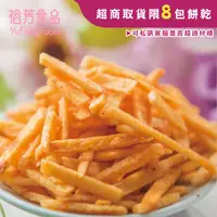 在飛比找蝦皮商城優惠-《裕芳食品》香辣小薯條