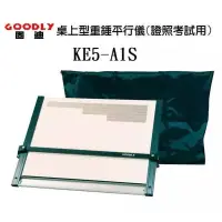 在飛比找蝦皮購物優惠-二手-固迪GOODLY KE5-A1L 桌上型重錘平行儀製圖