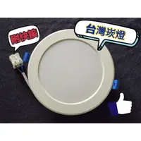 在飛比找蝦皮購物優惠-【台中代客安裝】LED崁燈 15CM 12CM 9.5CM 