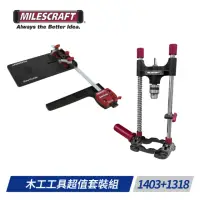 在飛比找momo購物網優惠-【Milescraft】木工工具超值套裝組(限定組合1403