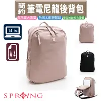 在飛比找蝦皮商城優惠-SPRING-簡約筆電尼龍後背包 防潑水後背包 A4後背包 