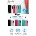 BANNKO M8 18000大容量行動電源 額定電量8050MAH BSMI認證 雙USB輸出/-通訊殿