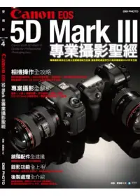 在飛比找博客來優惠-Canon 5D Mark III專業攝影聖經