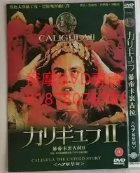 在飛比找Yahoo!奇摩拍賣優惠-DVD 1981年 暴帝卡裹古拉Ⅱ/羅馬帝國艷情史2 電影