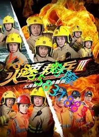 在飛比找Yahoo!奇摩拍賣優惠-DVD 專賣店 火速救兵2015/火速救兵3