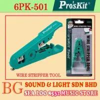 在飛比找蝦皮購物優惠-Pro'skit 6PK-501 剝線工具 - PROSKI