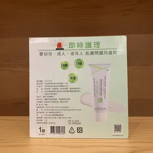 【怡家藥局】Aderma艾芙美燕麥新葉全效保護霜 2入合購