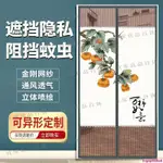 【宜家良品百貨】夏季防蚊門簾半隱私加密臥室大門防蠅通風免打孔魔術貼自吸門簾