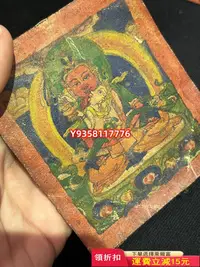 在飛比找Yahoo!奇摩拍賣優惠-清代 老唐卡 四臂長壽佛雙休  高約9.8cm131 古玩雜