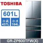 TOSHIBA東芝 601公升無邊框玻璃六門變頻冰箱GR-ZP600TFW(X)