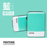 在飛比找蝦皮購物優惠-《土耳其藍》收納包 PANTONE 色票硬殼包 旅行 行李箱