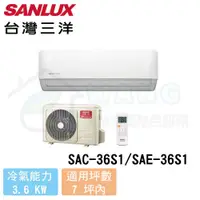 在飛比找有閑購物優惠-【SANLUX 台灣三洋】5-7 坪 S型 定頻冷專分離式冷