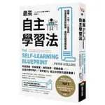 【全新】● 最高自主學習法：讀書‧工作，一生受用，快速提取資訊精華_商周出版