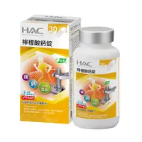 在飛比找蝦皮商城優惠-永信HAC 檸檬酸鈣錠120錠/瓶 大豆胜肽升級配方 全素可