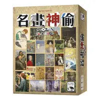 在飛比找蝦皮商城優惠-名畫神偷 STOLEN PAINTINGS 繁體中文版 桌遊