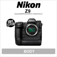 在飛比找Yahoo!奇摩拍賣優惠-【薪創忠孝新生】Nikon Z9 無反全幅相機 單機身 國祥